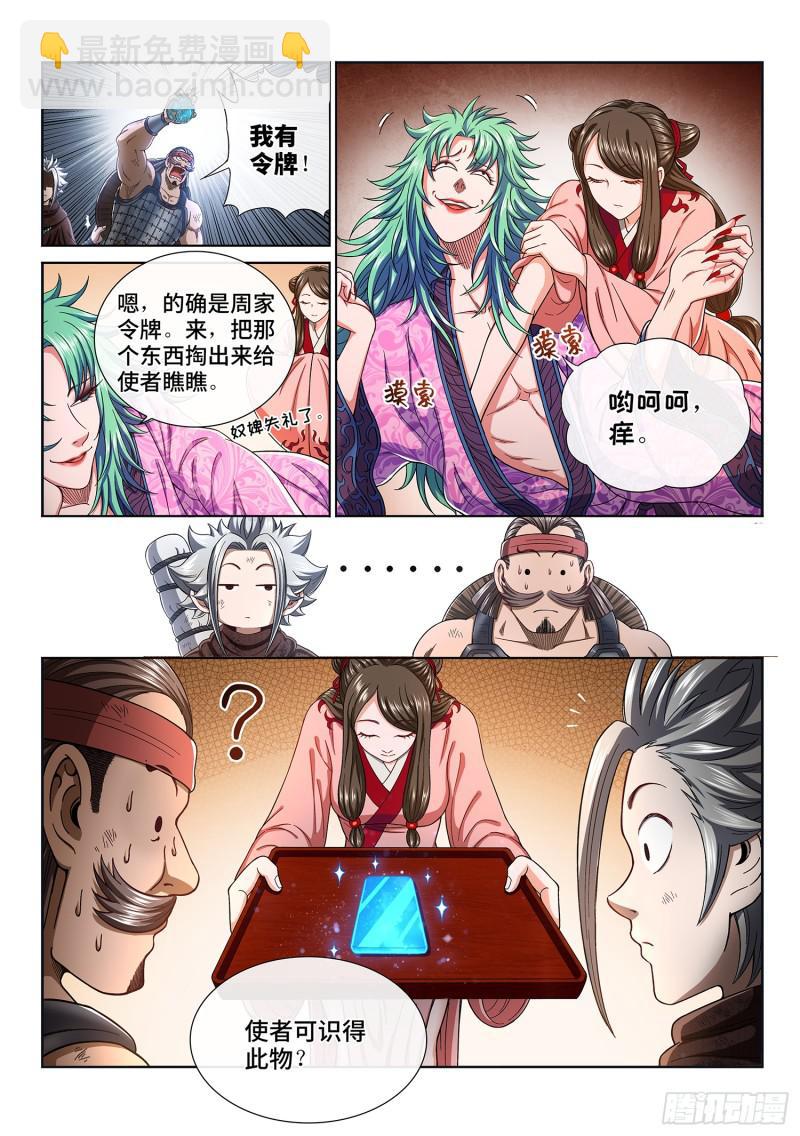 第三百话·无骨公子9