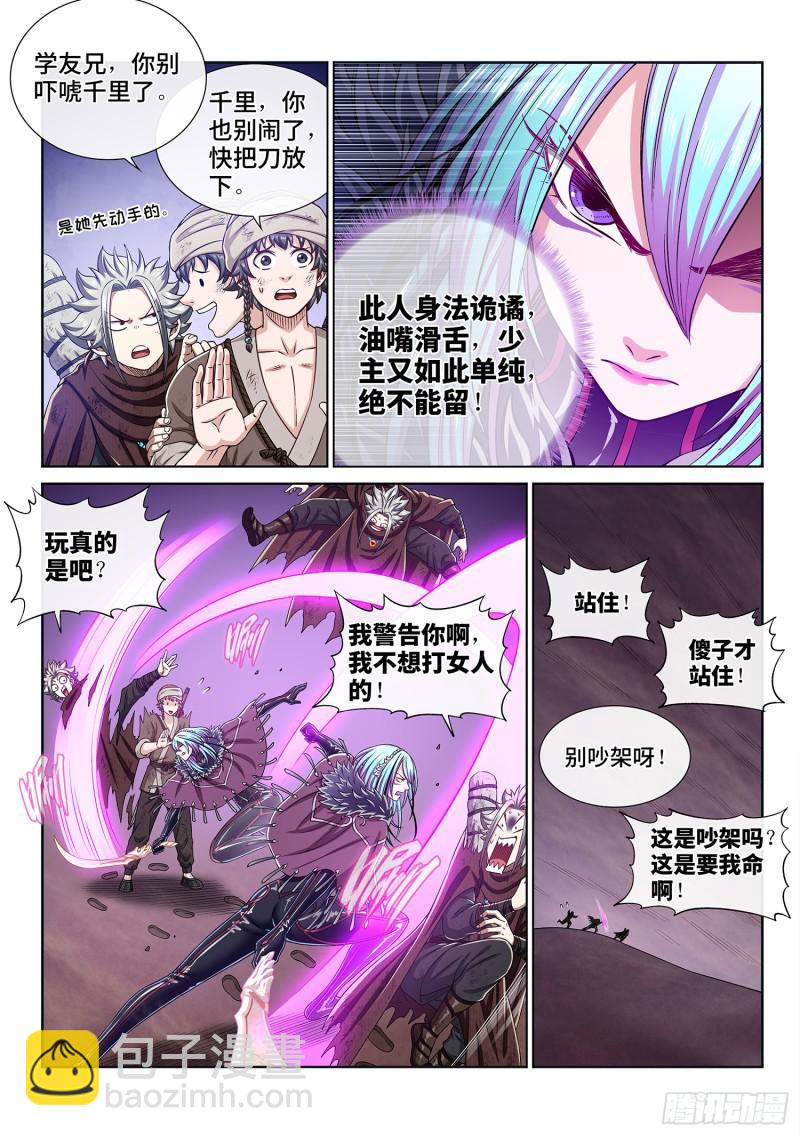 第三零三话·那个人11
