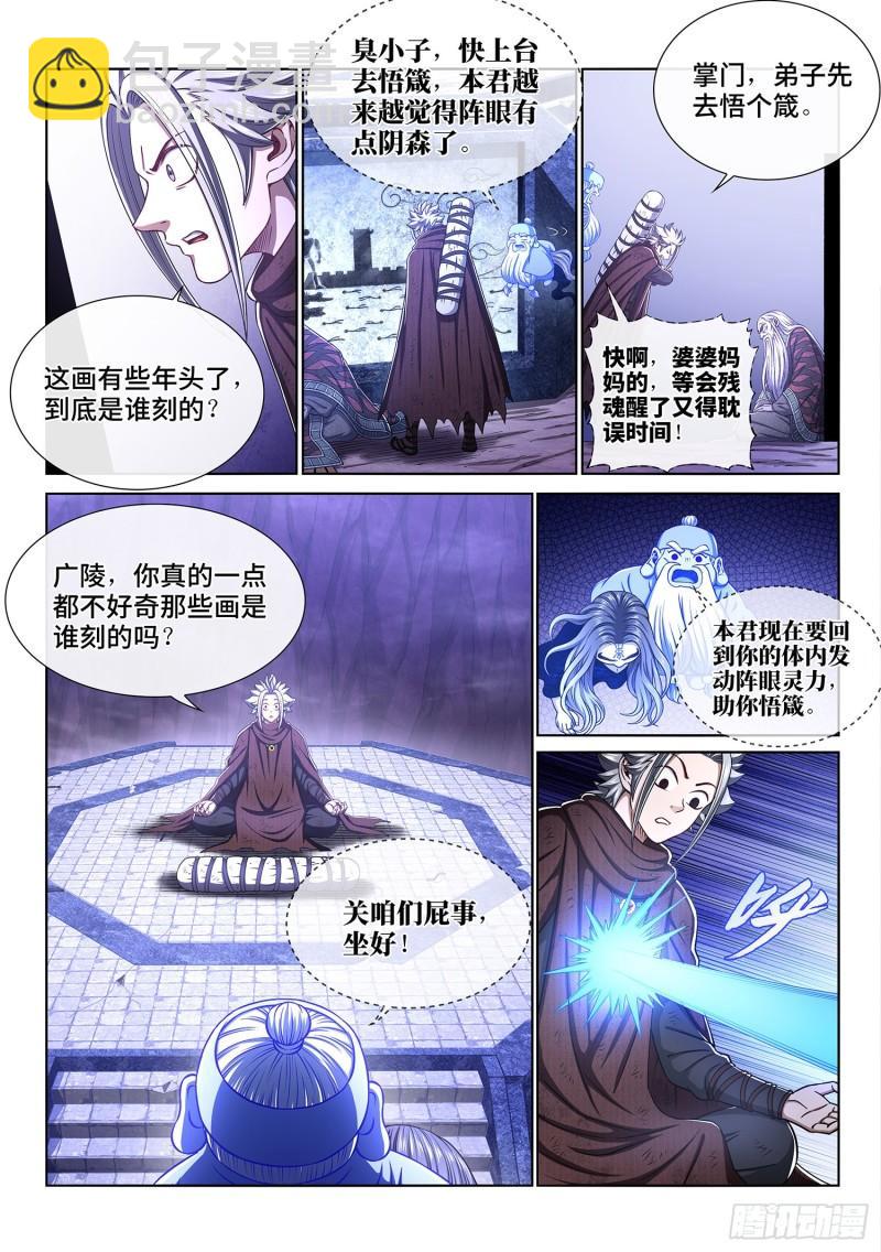 第三二六话·悟 箴1