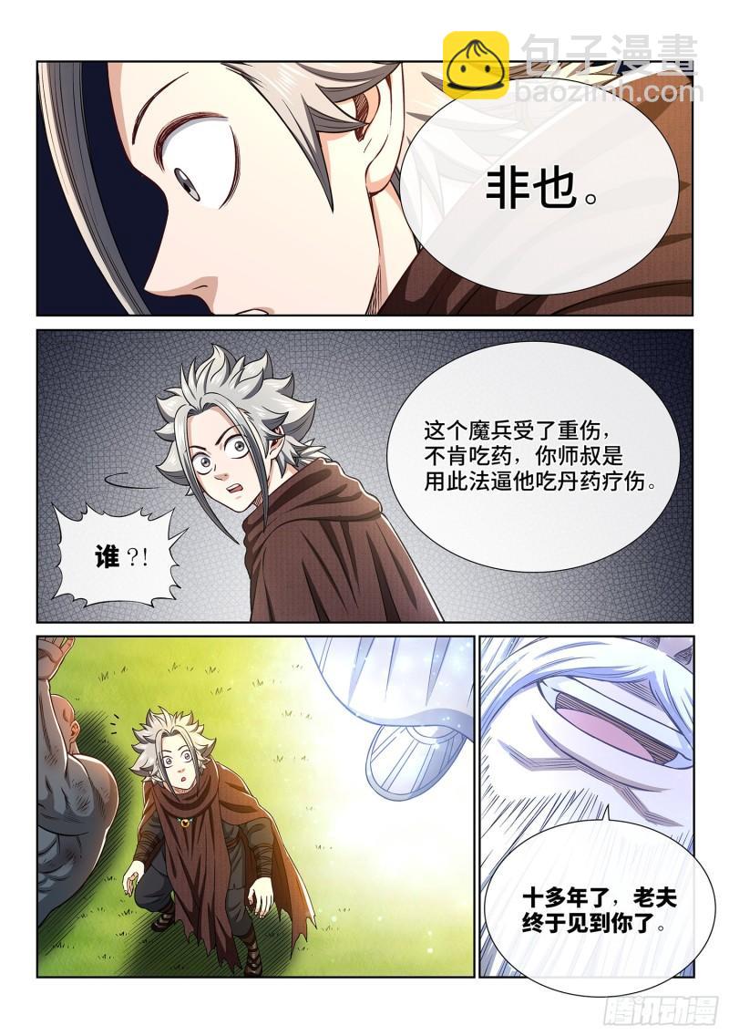 第三二六话·悟 箴14