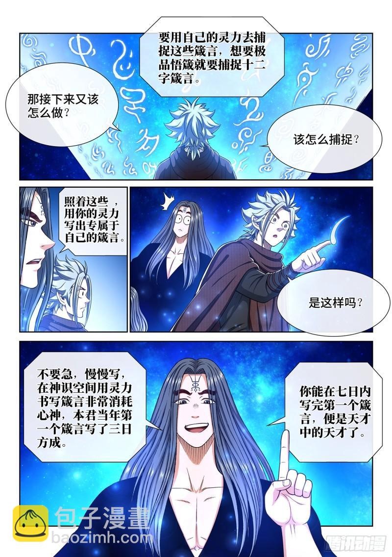 第三二六话·悟 箴6