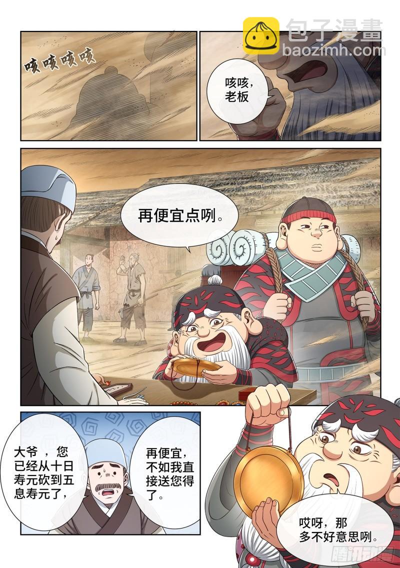 第三四七话·平平安安11