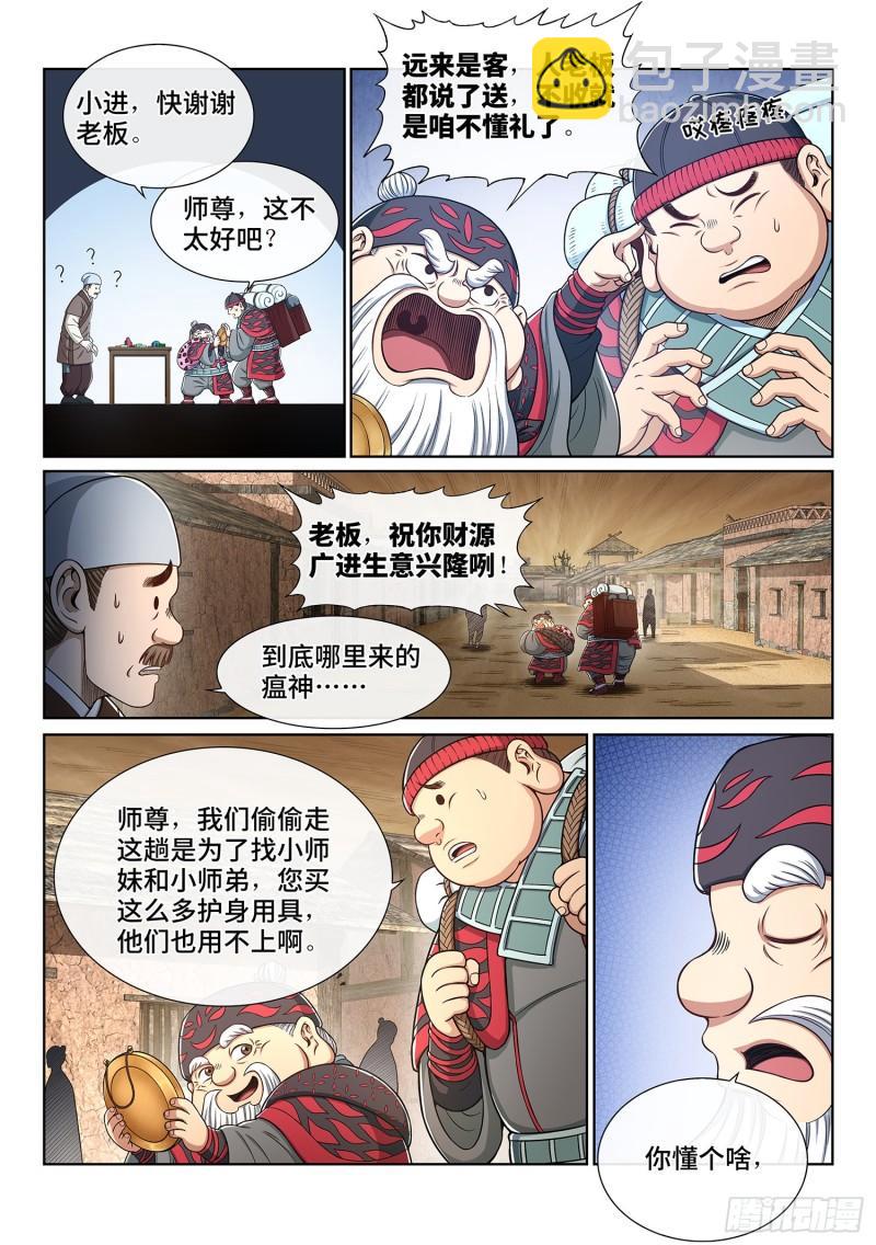 第三四七话·平平安安12