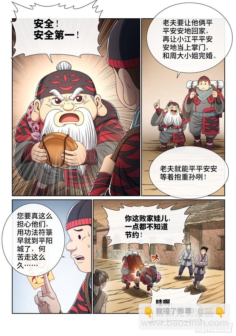 第三四七话·平平安安13