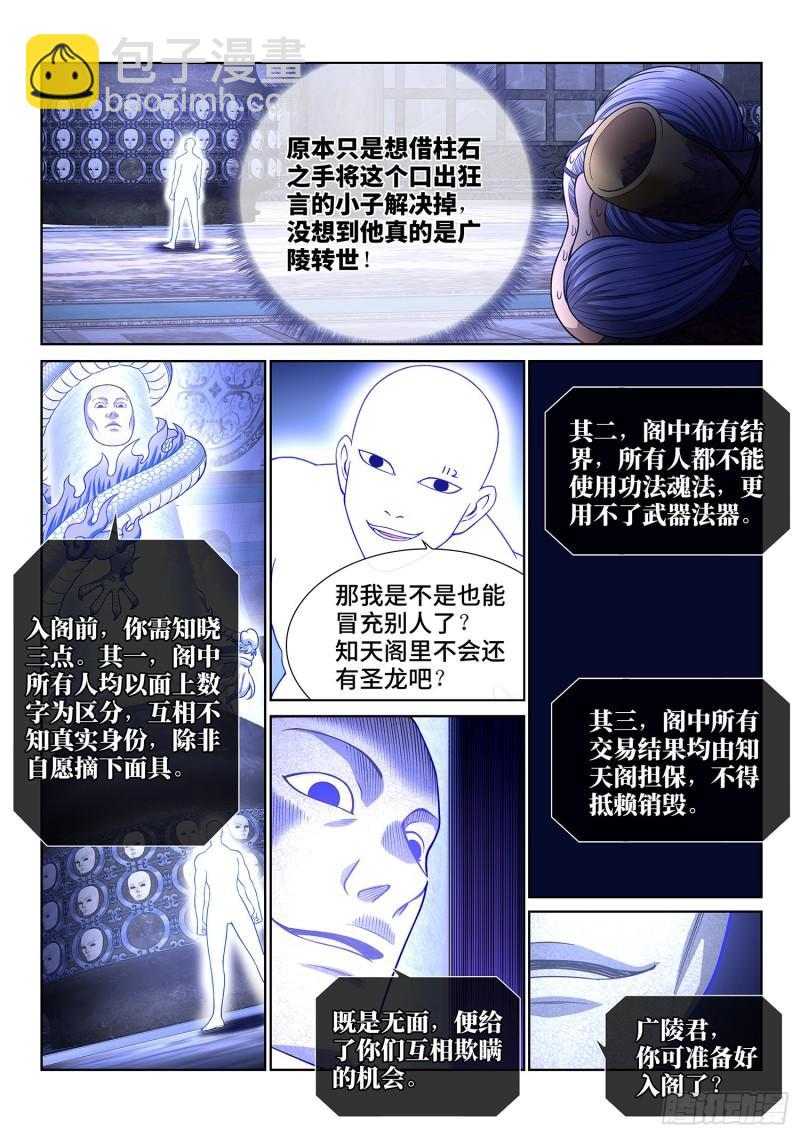 第三四七话·平平安安3