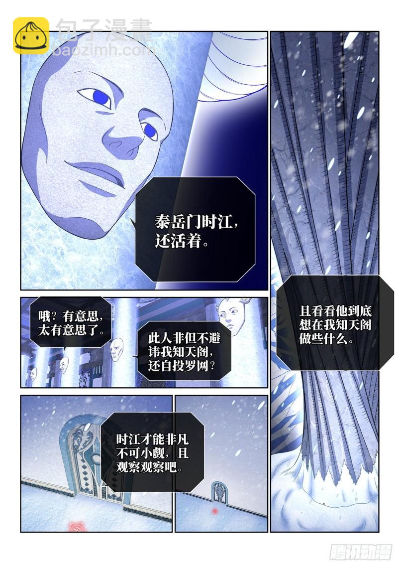 第三四七话·平平安安7