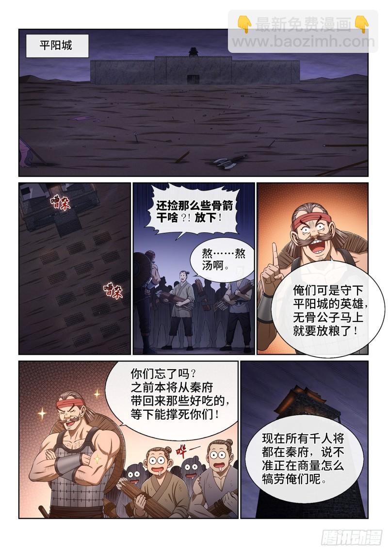 第三五五话·猜测与觉悟1