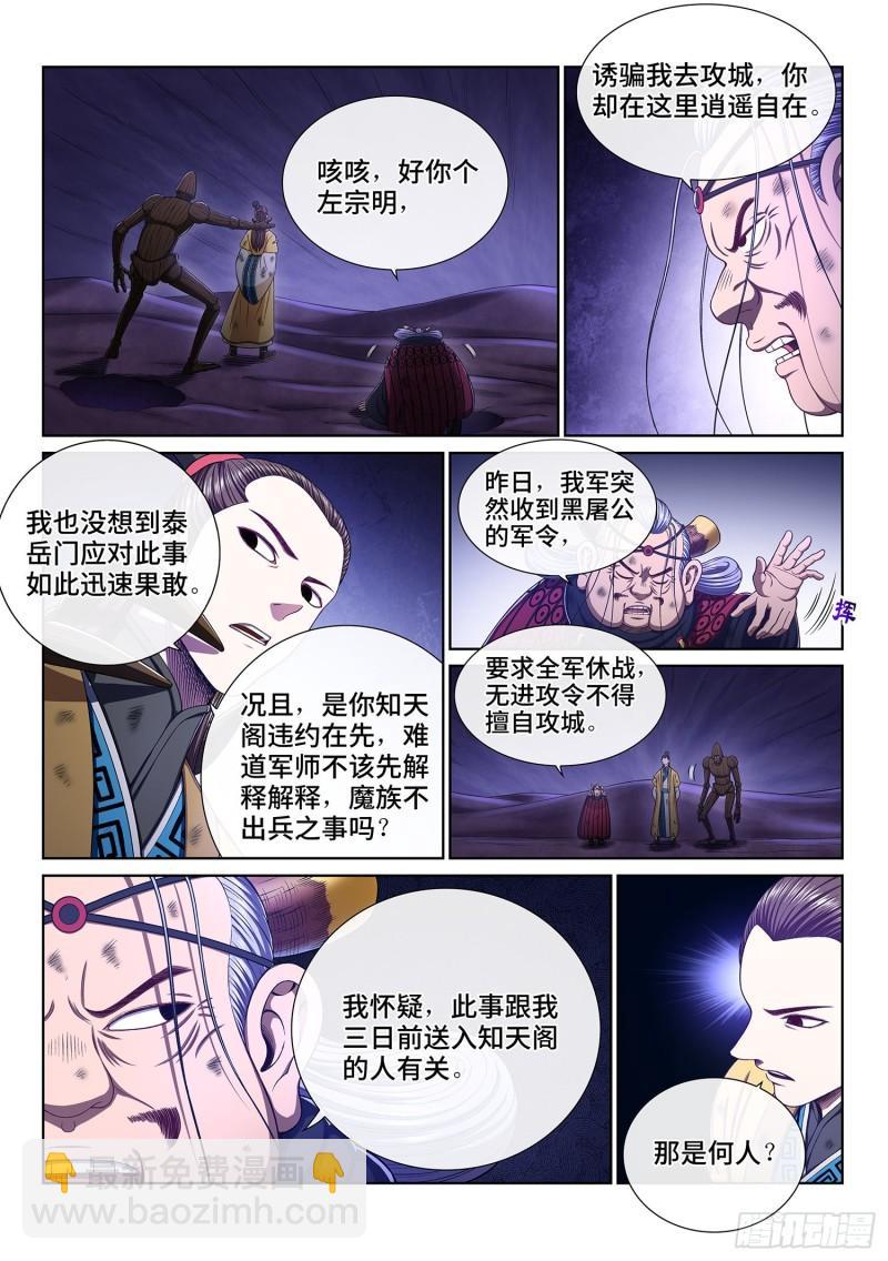 第三五五话·猜测与觉悟11
