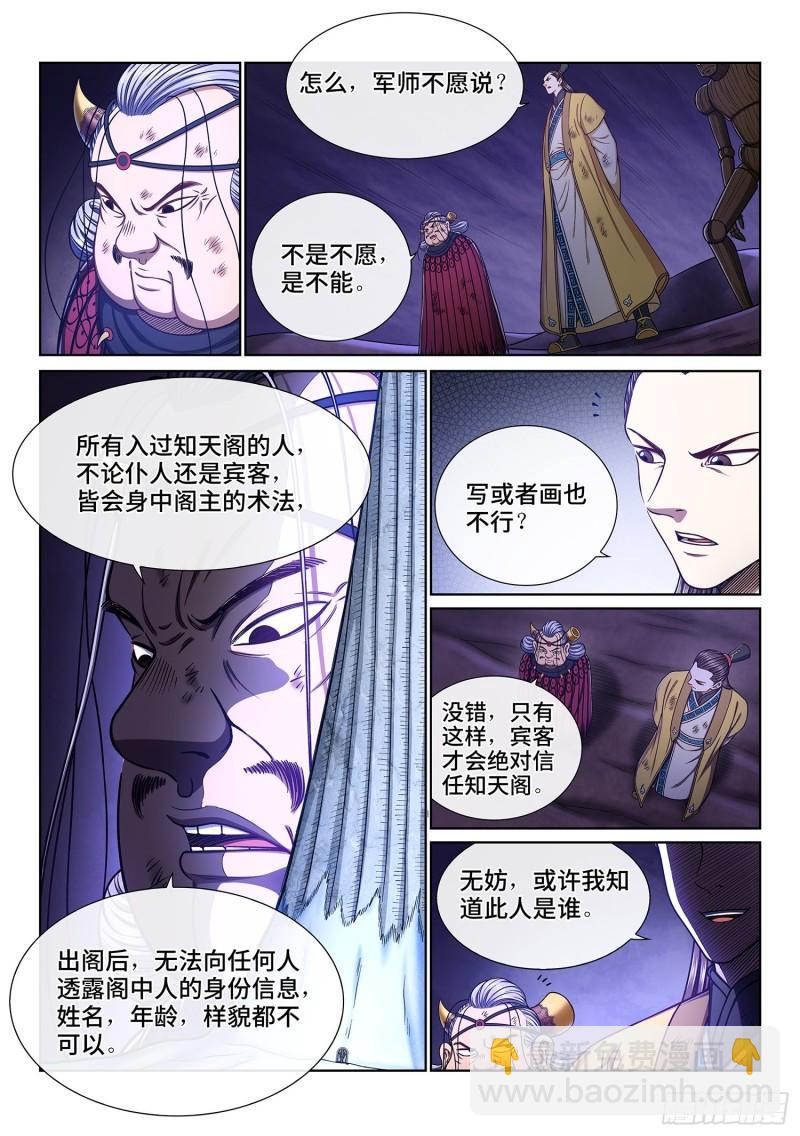 第三五五话·猜测与觉悟12