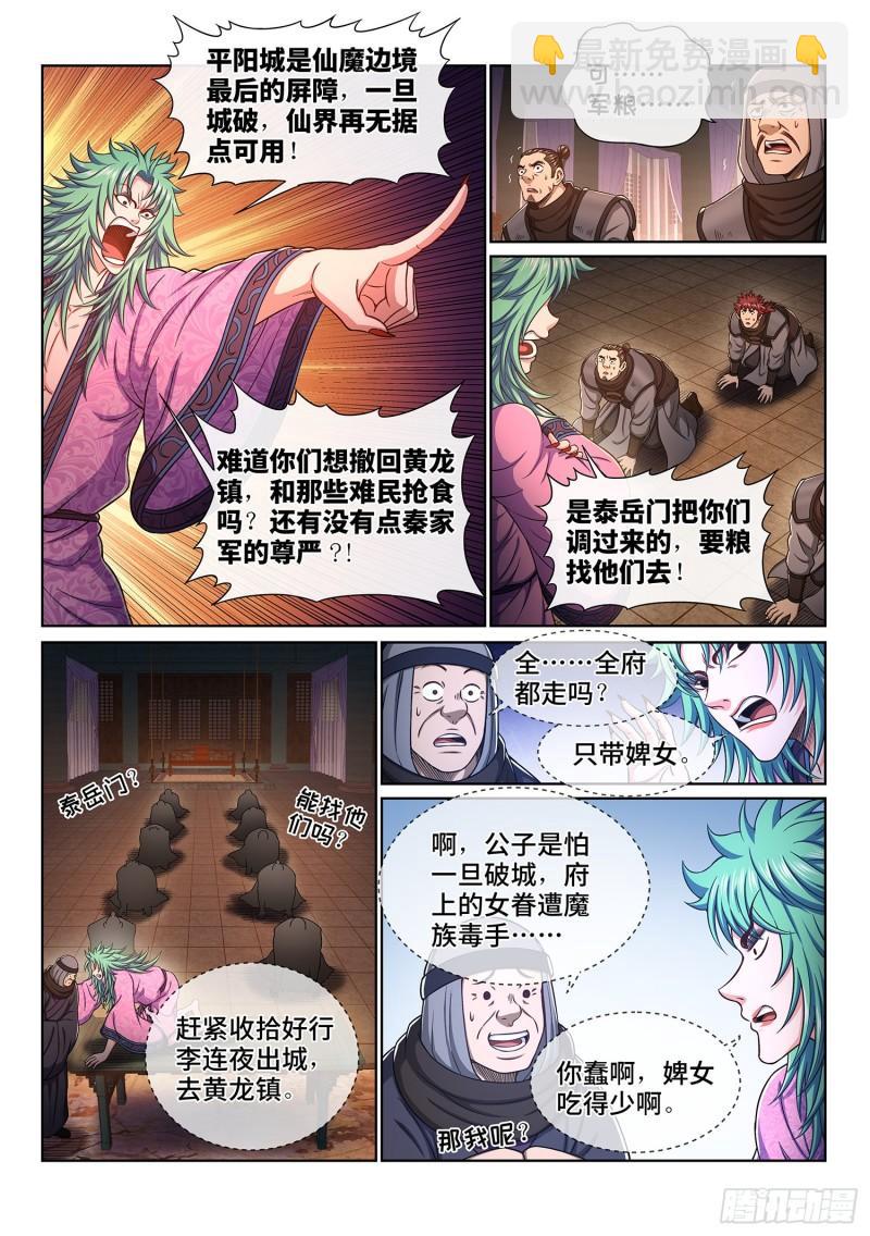 第三五五话·猜测与觉悟3