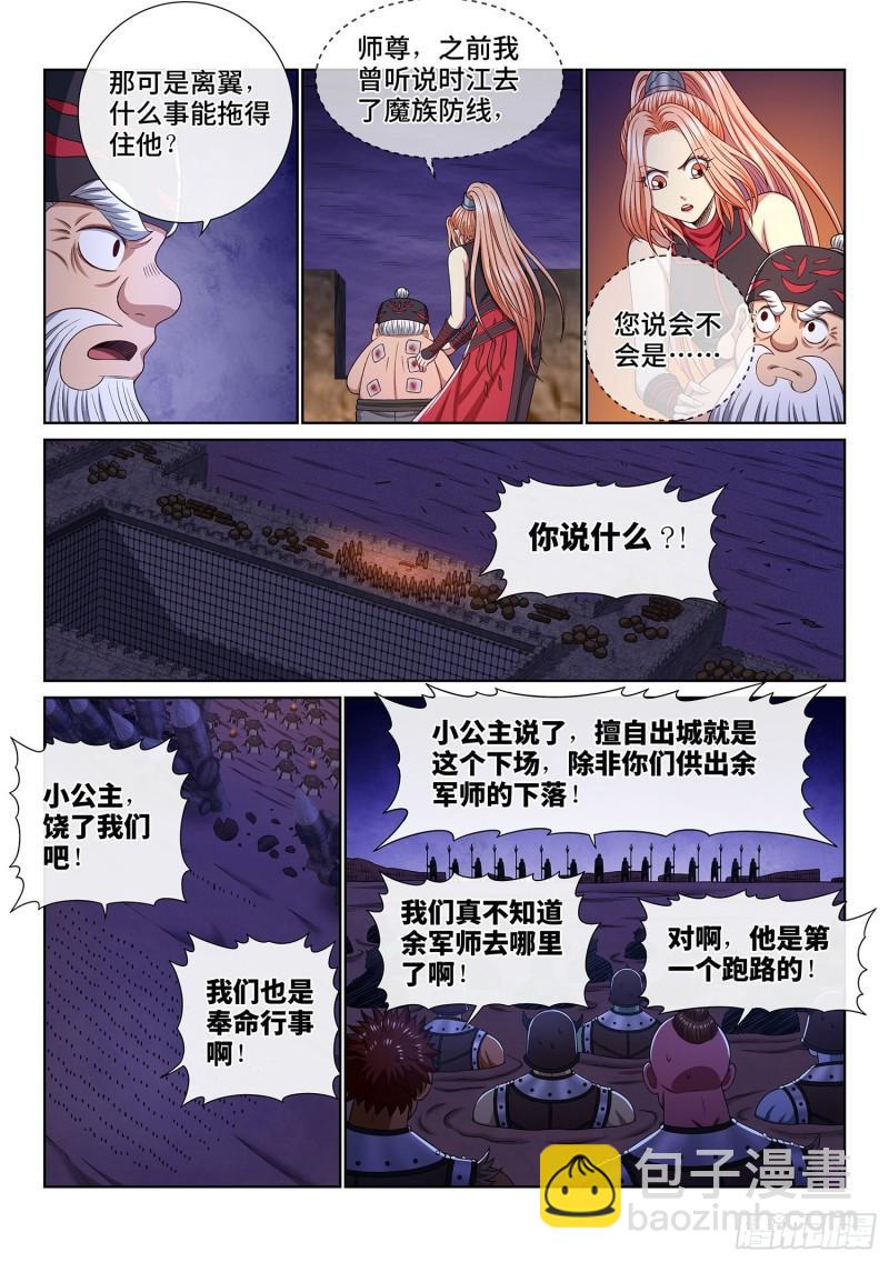 第三五五话·猜测与觉悟6