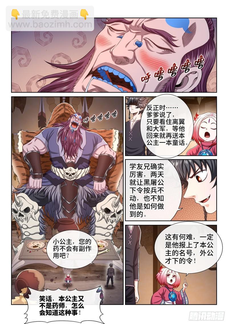 第三五五话·猜测与觉悟8