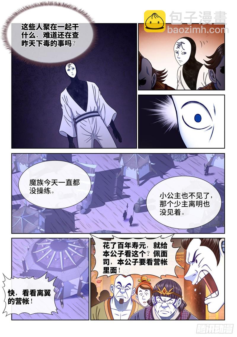 第三六三话·守护信仰13