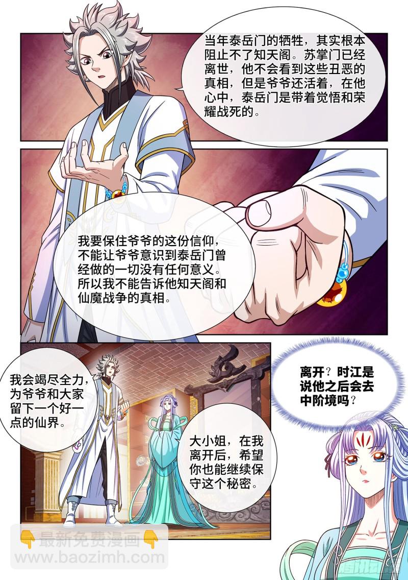 第三六三话·守护信仰4