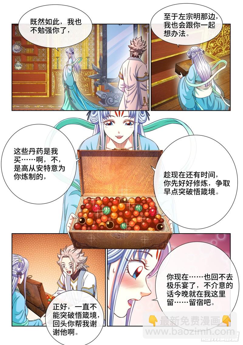 第三六三话·守护信仰5