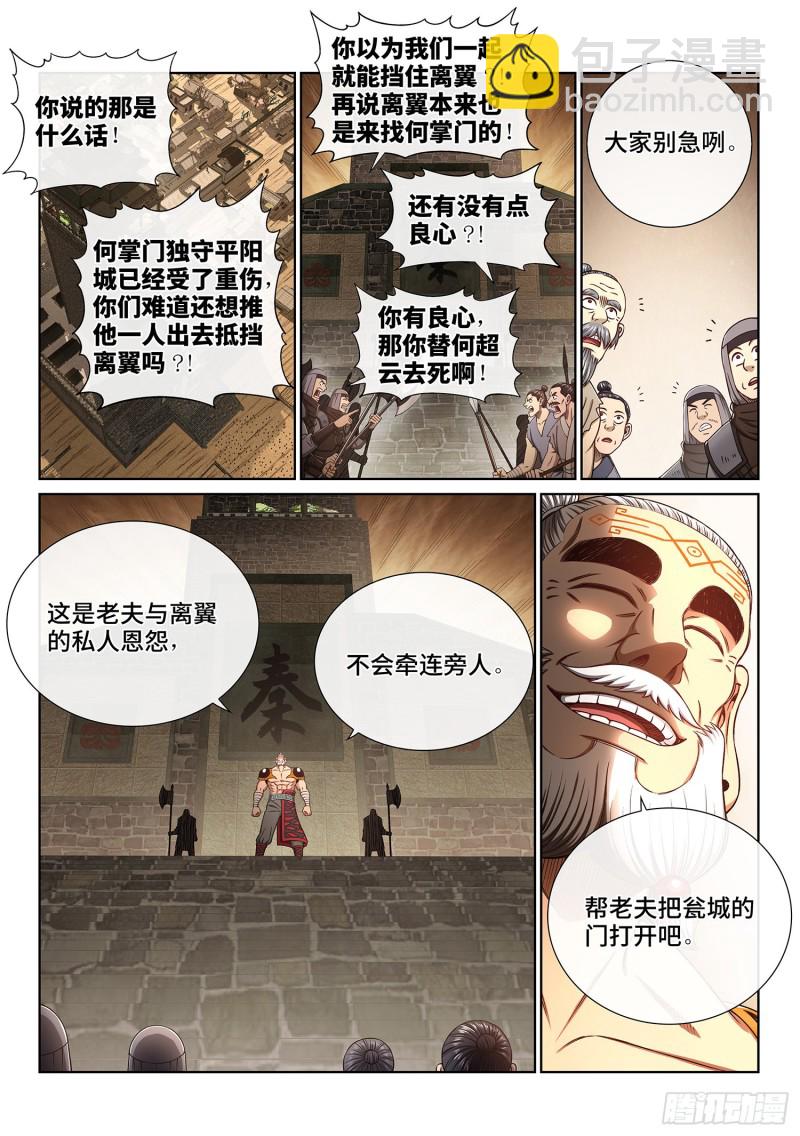 第三六五话·半个时辰4