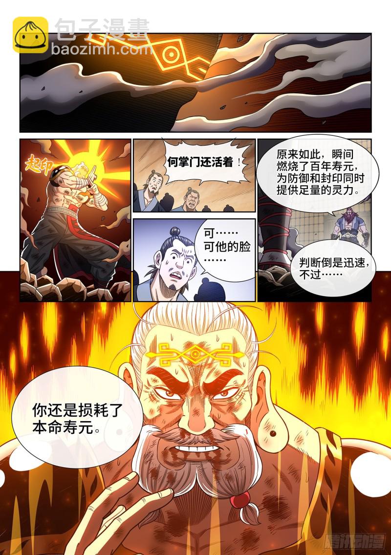 第三六九话·活下来6