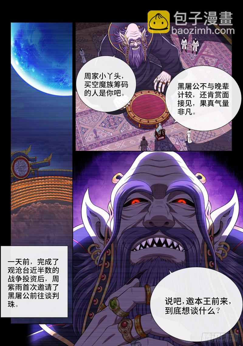 第三七四话·贤 婿1