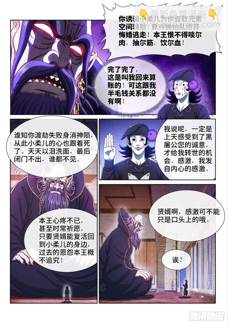 第三七四话·贤 婿13