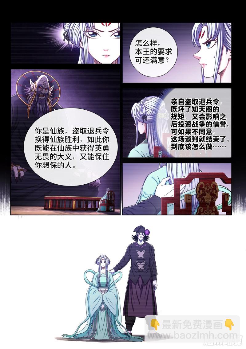 第三七四话·贤 婿7