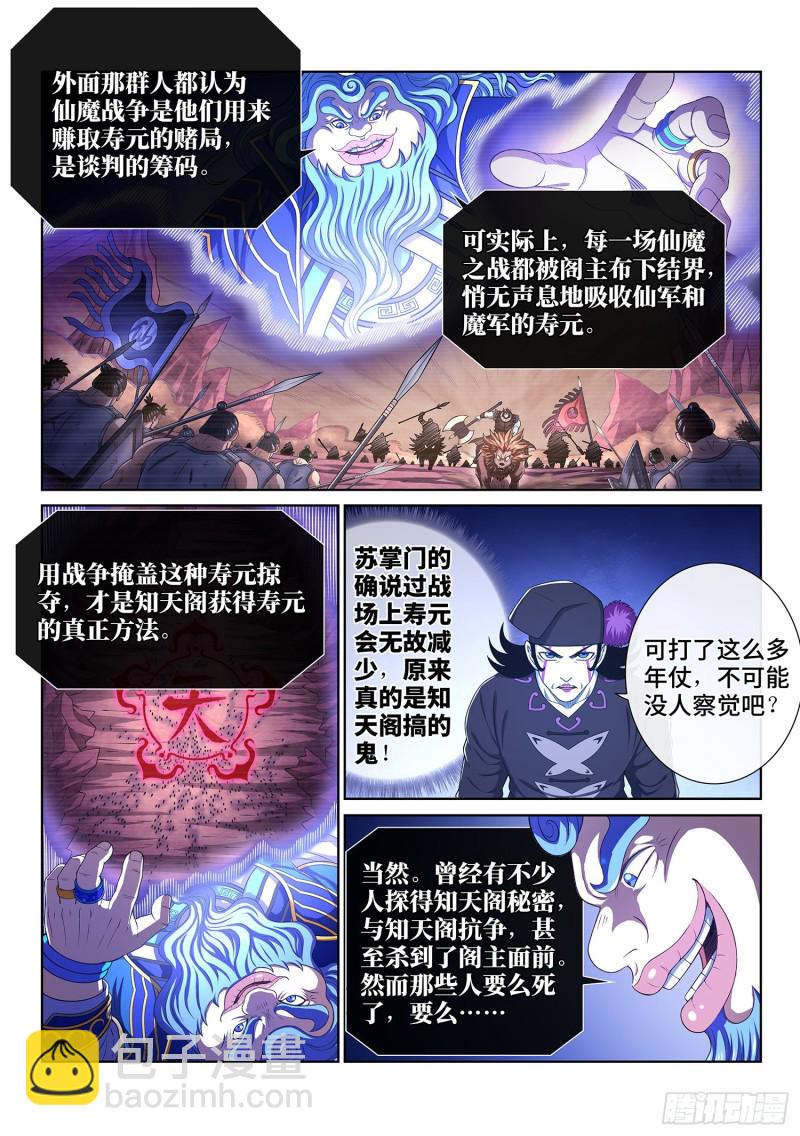 第三八四话·知天阁的规则10