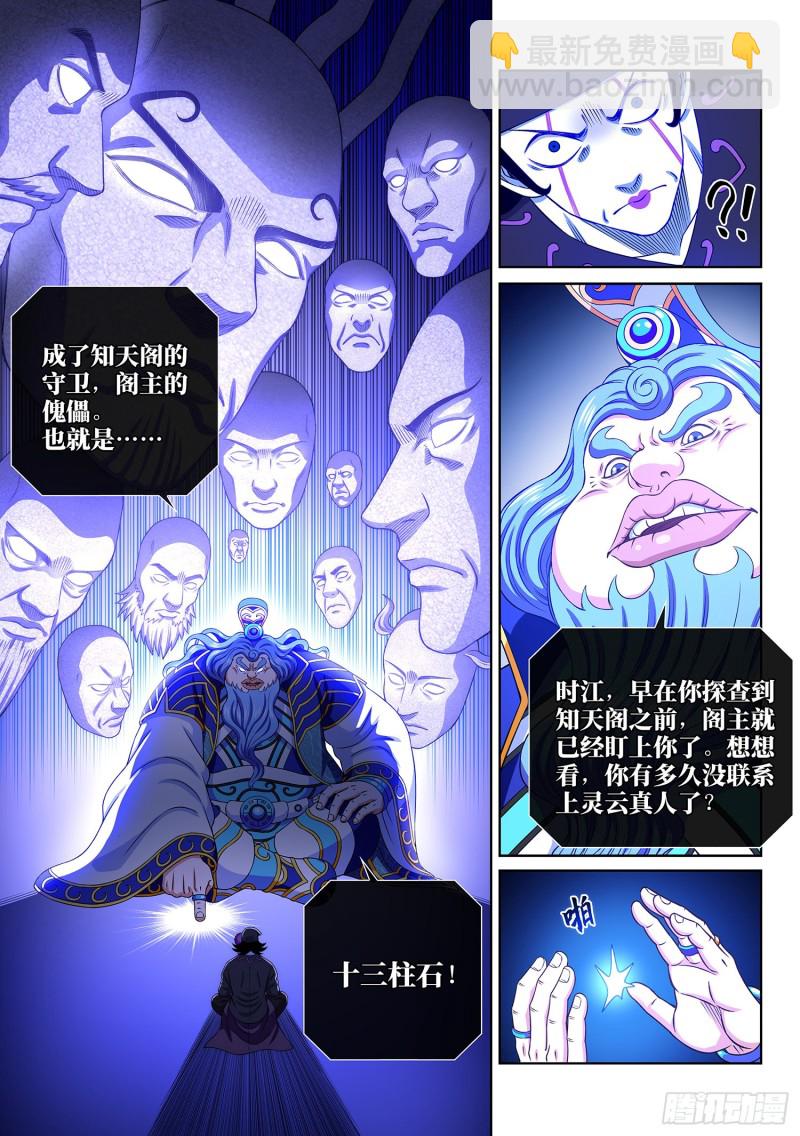 第三八四话·知天阁的规则11