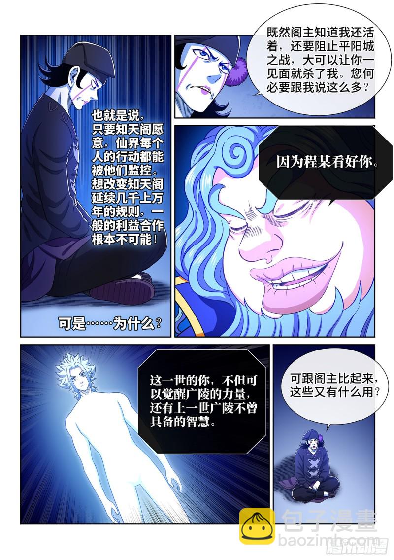 第三八四话·知天阁的规则14