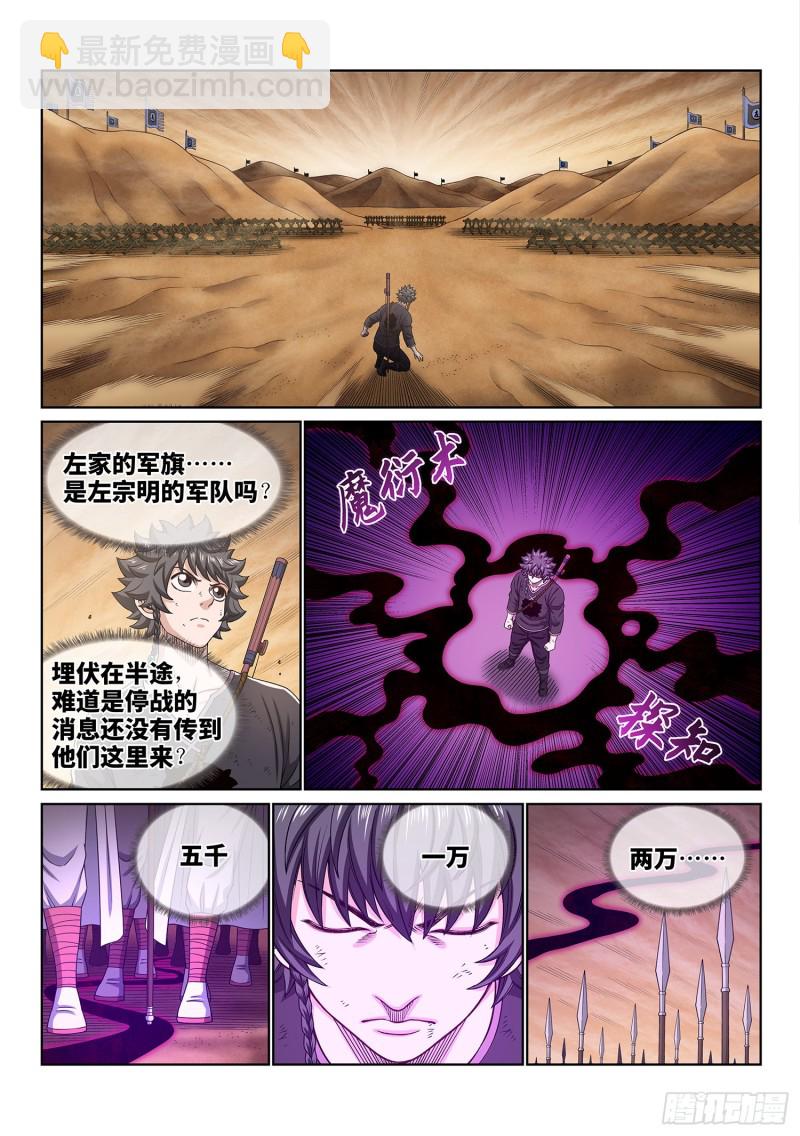 第三八四话·知天阁的规则3