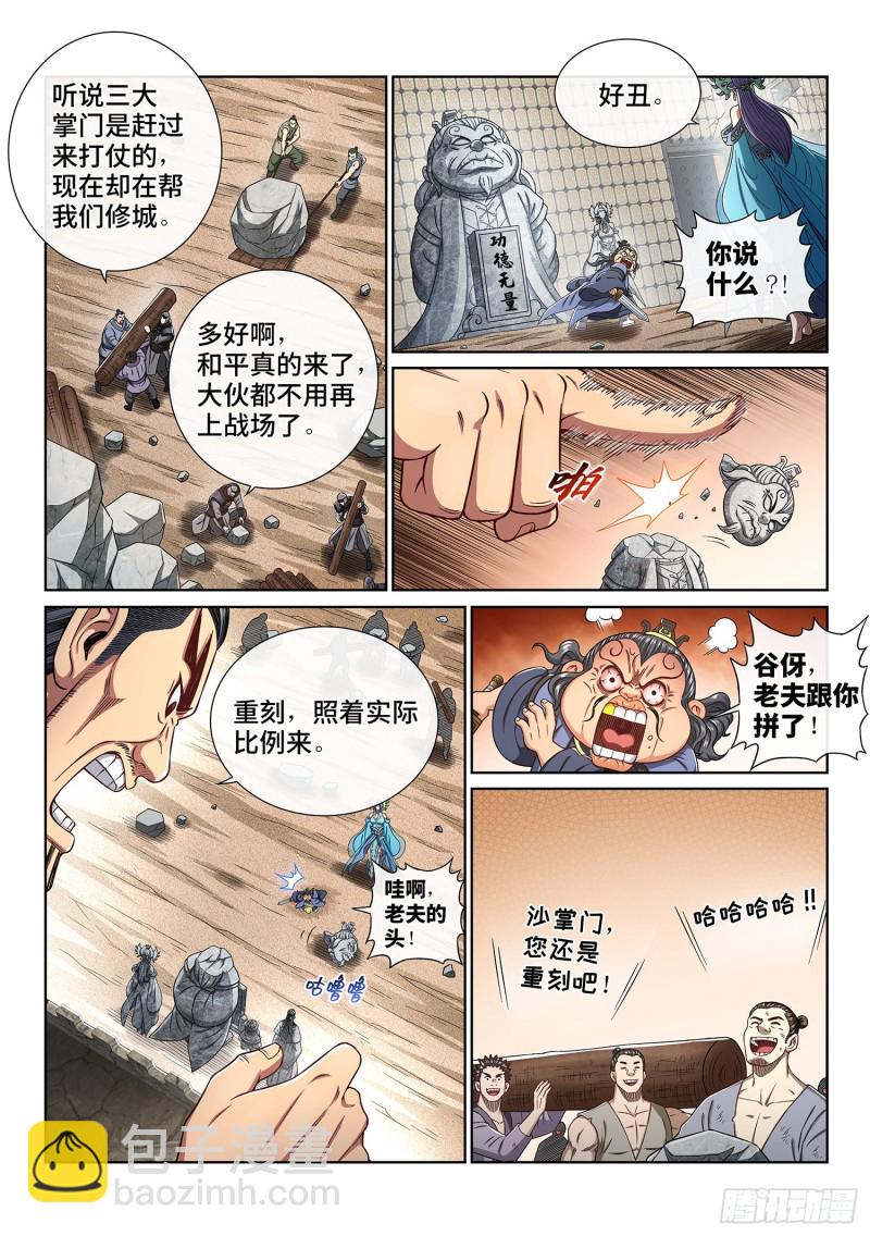 第三八四话·知天阁的规则7