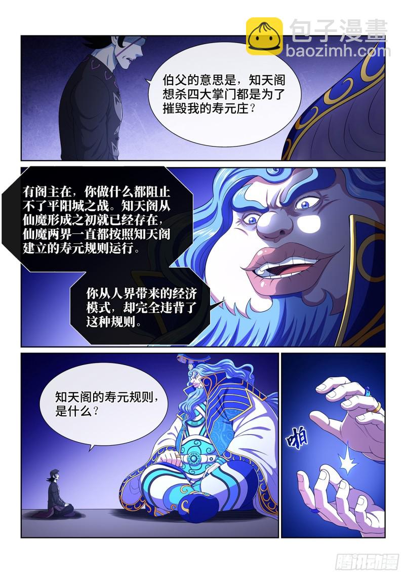 第三八四话·知天阁的规则9
