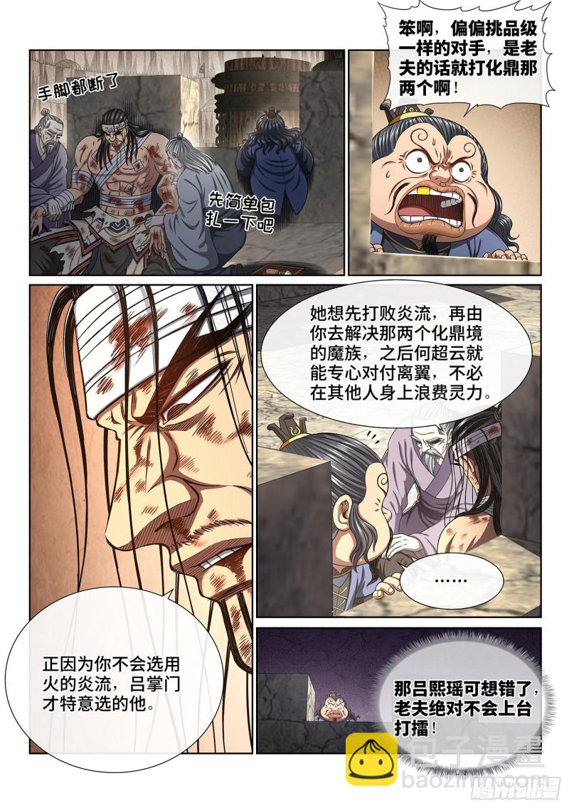第三九六话·灵蛇一曲1