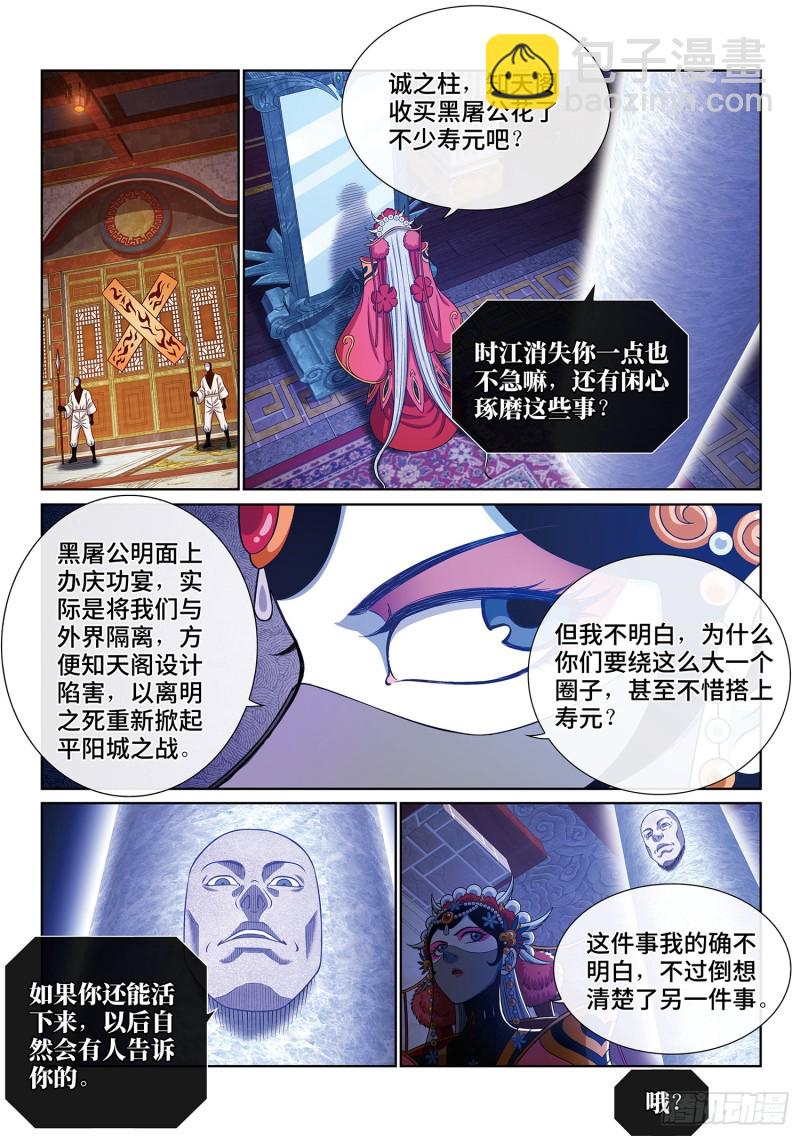 第三九六话·灵蛇一曲13