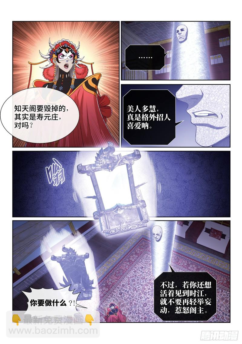 第三九六话·灵蛇一曲15