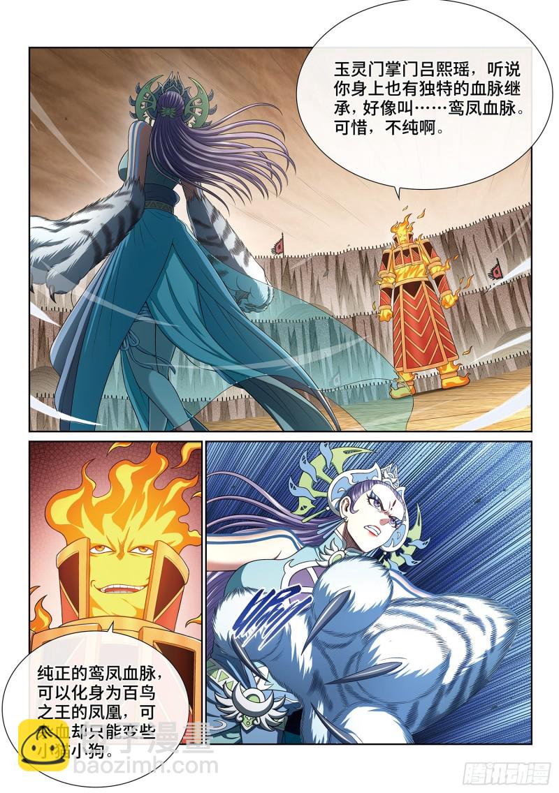 第三九六话·灵蛇一曲2