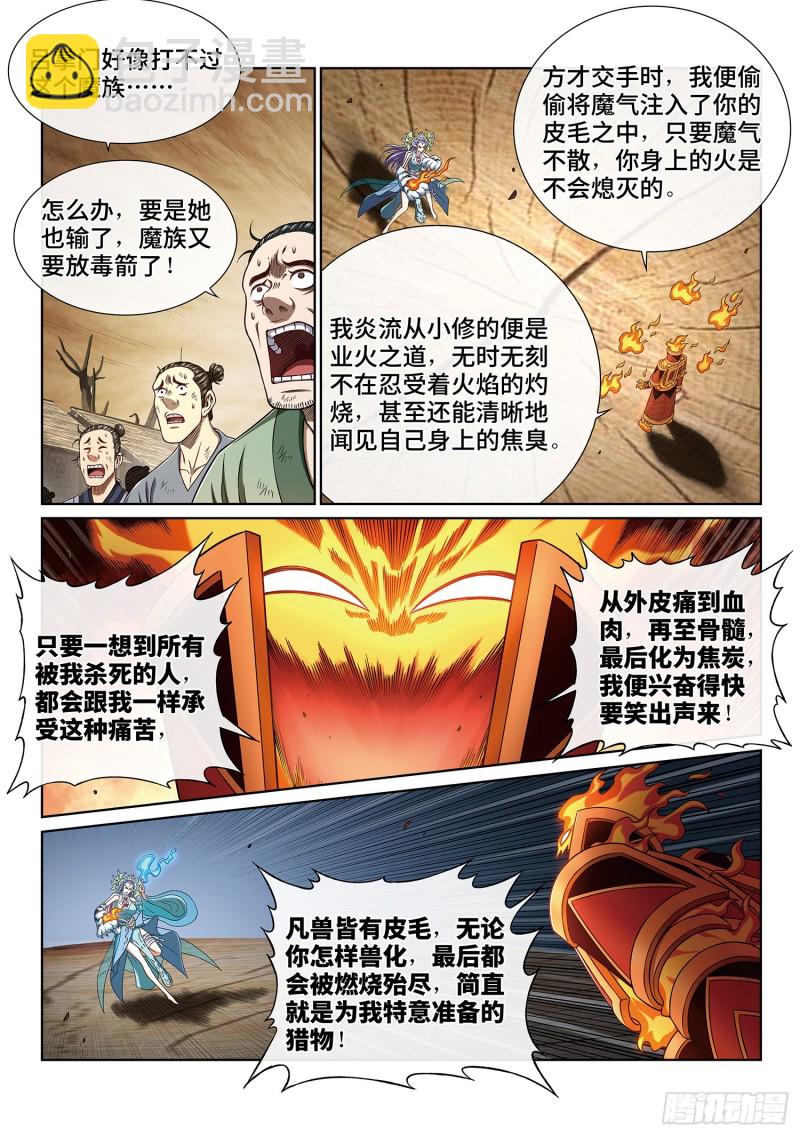 第三九六话·灵蛇一曲4