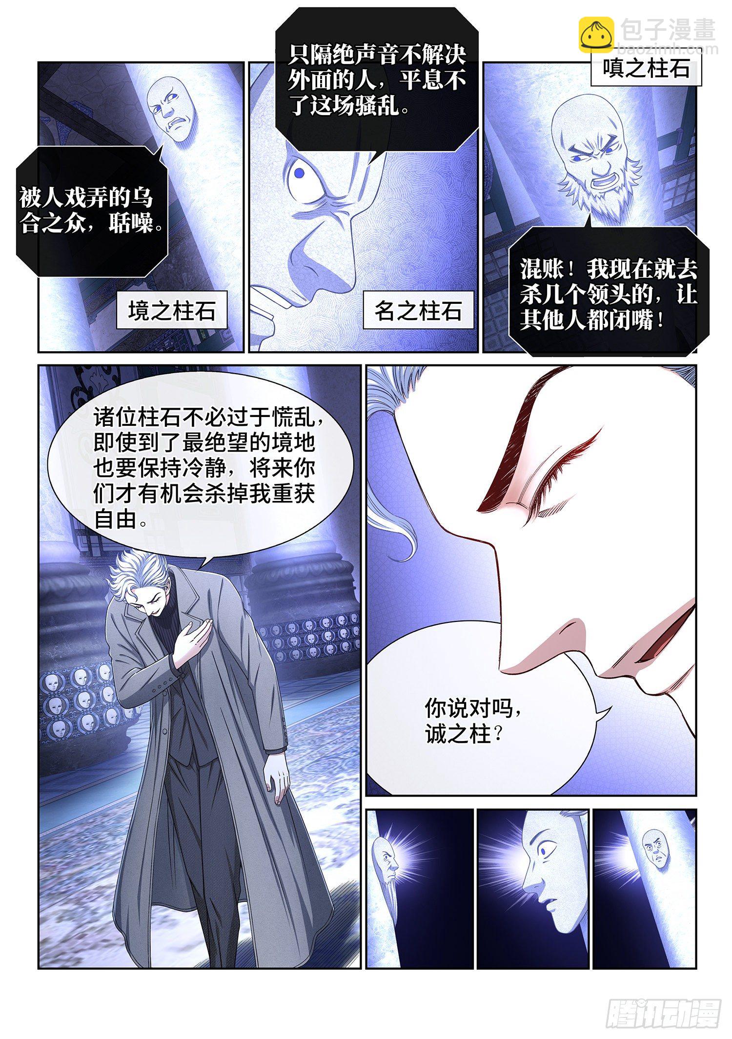 第四零九话·改变与毁灭2