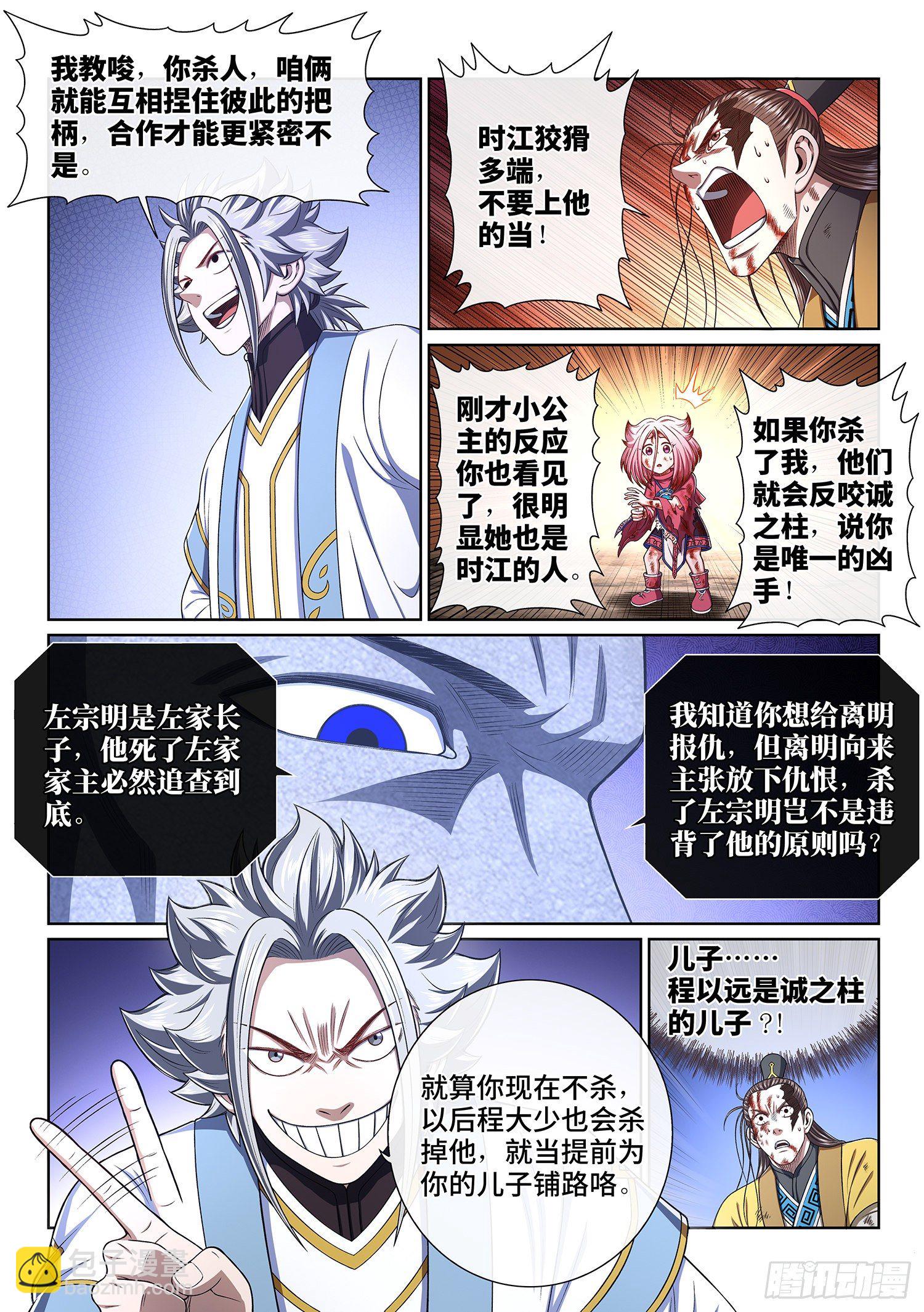 第四一六话·我还没……2