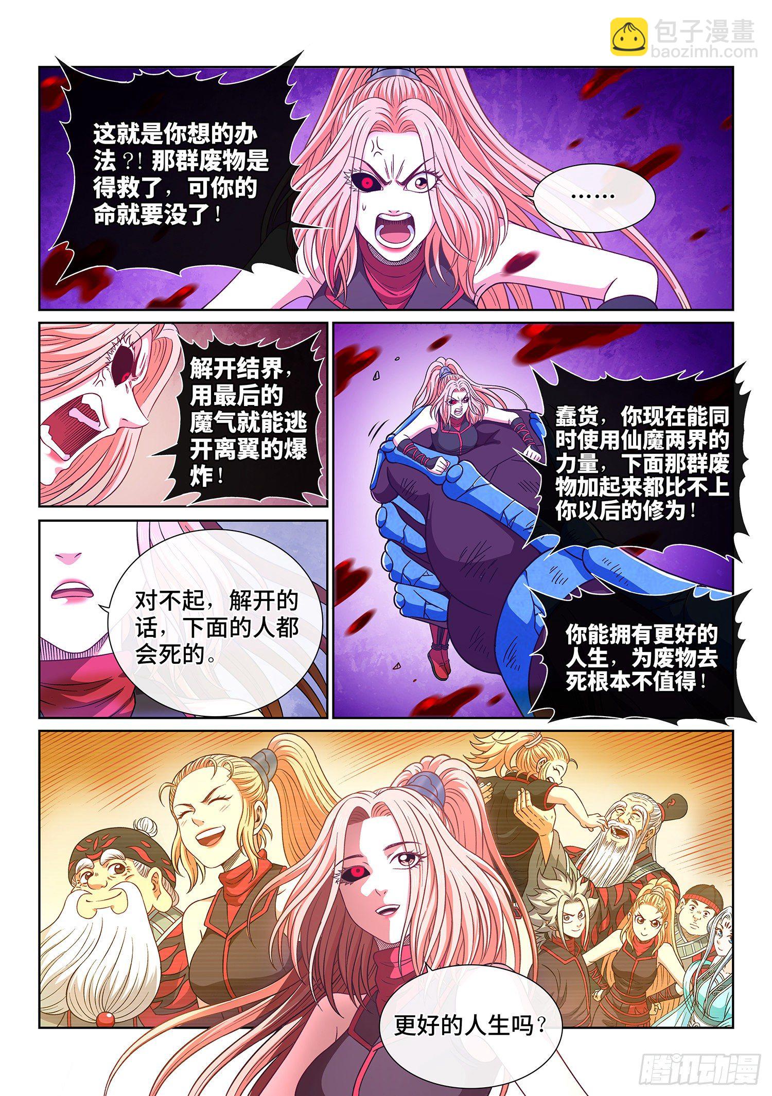 第四二零话·爷爷的预言10
