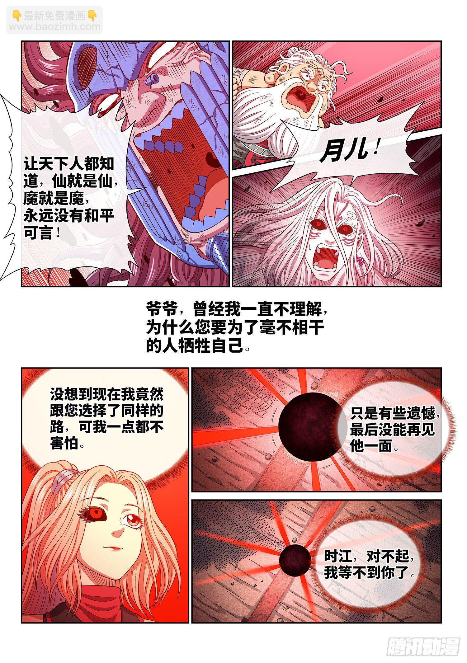 第四二零话·爷爷的预言13
