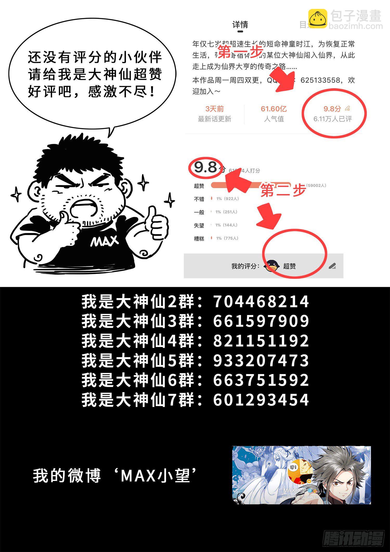 第四二零话·爷爷的预言18