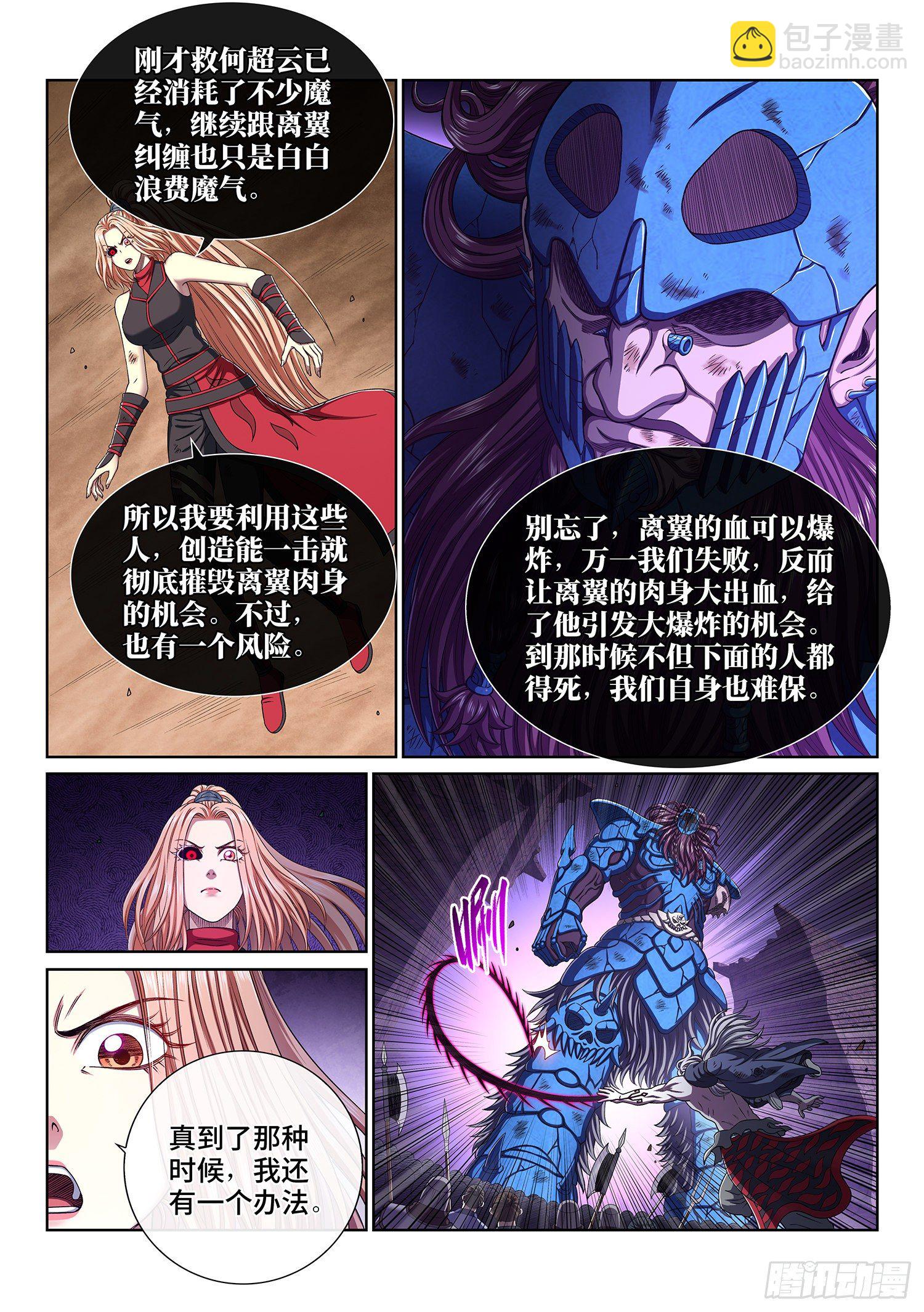 第四二零话·爷爷的预言2