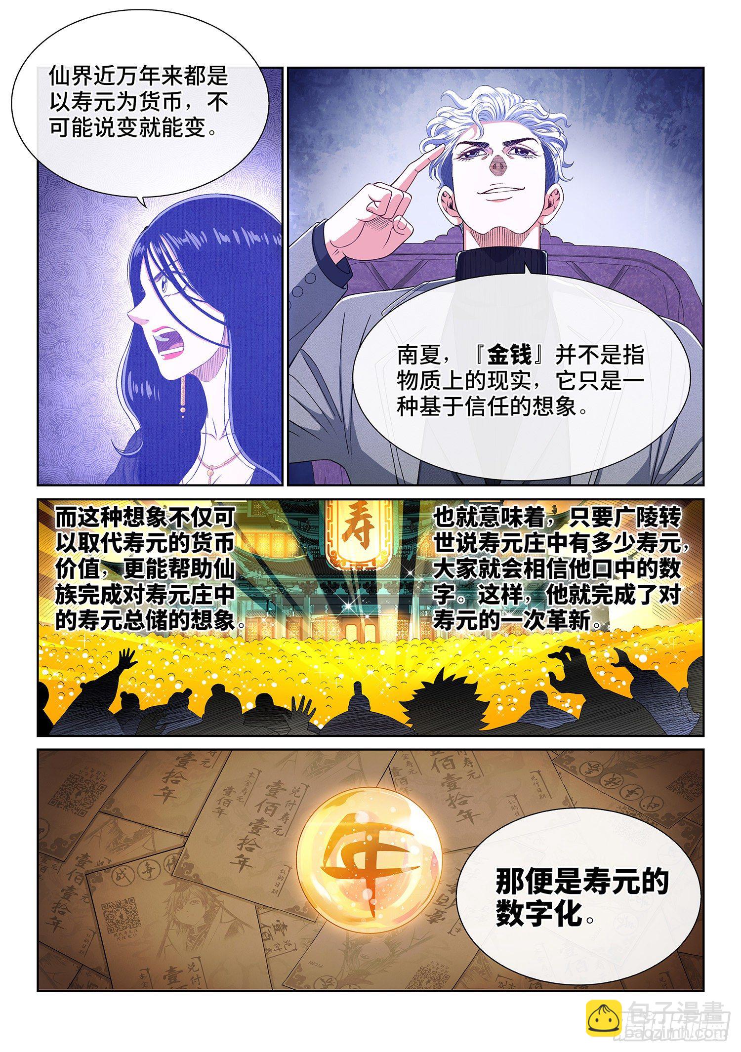 第四三三话·失道 无道8