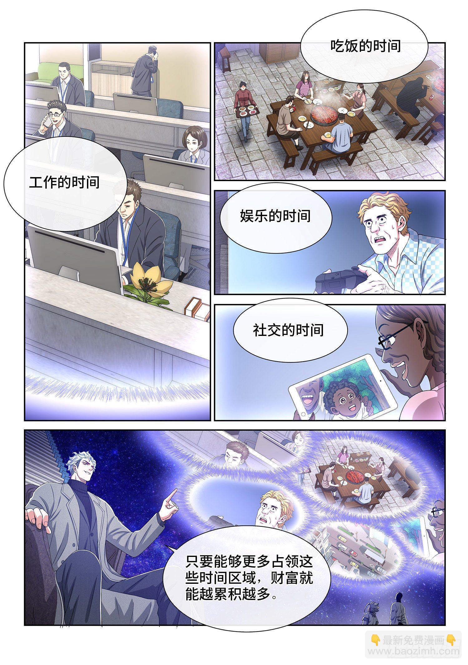 第四三四话·时 间8