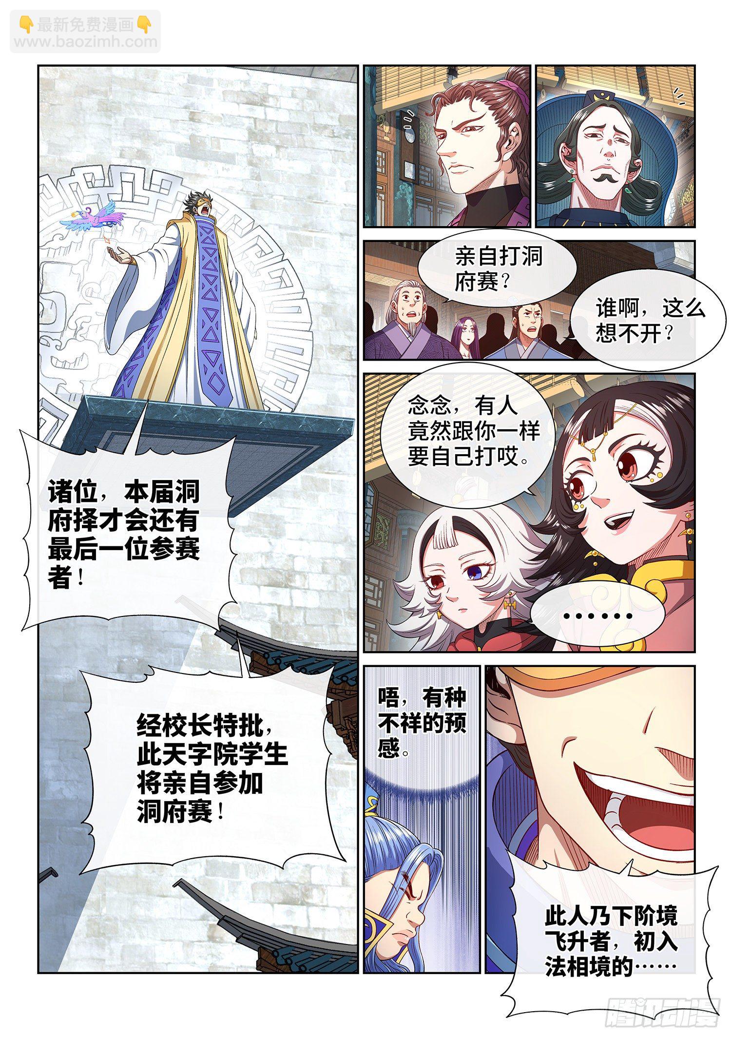 第四四七话·他的身份12