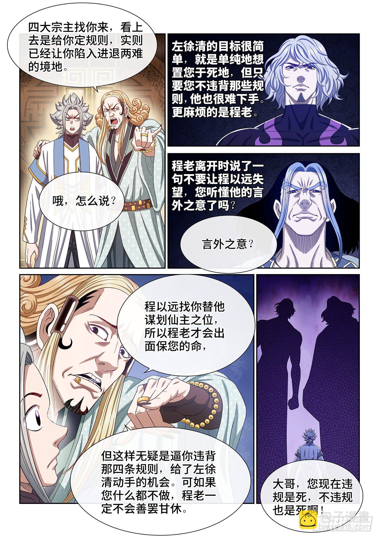 第四四七话·他的身份6