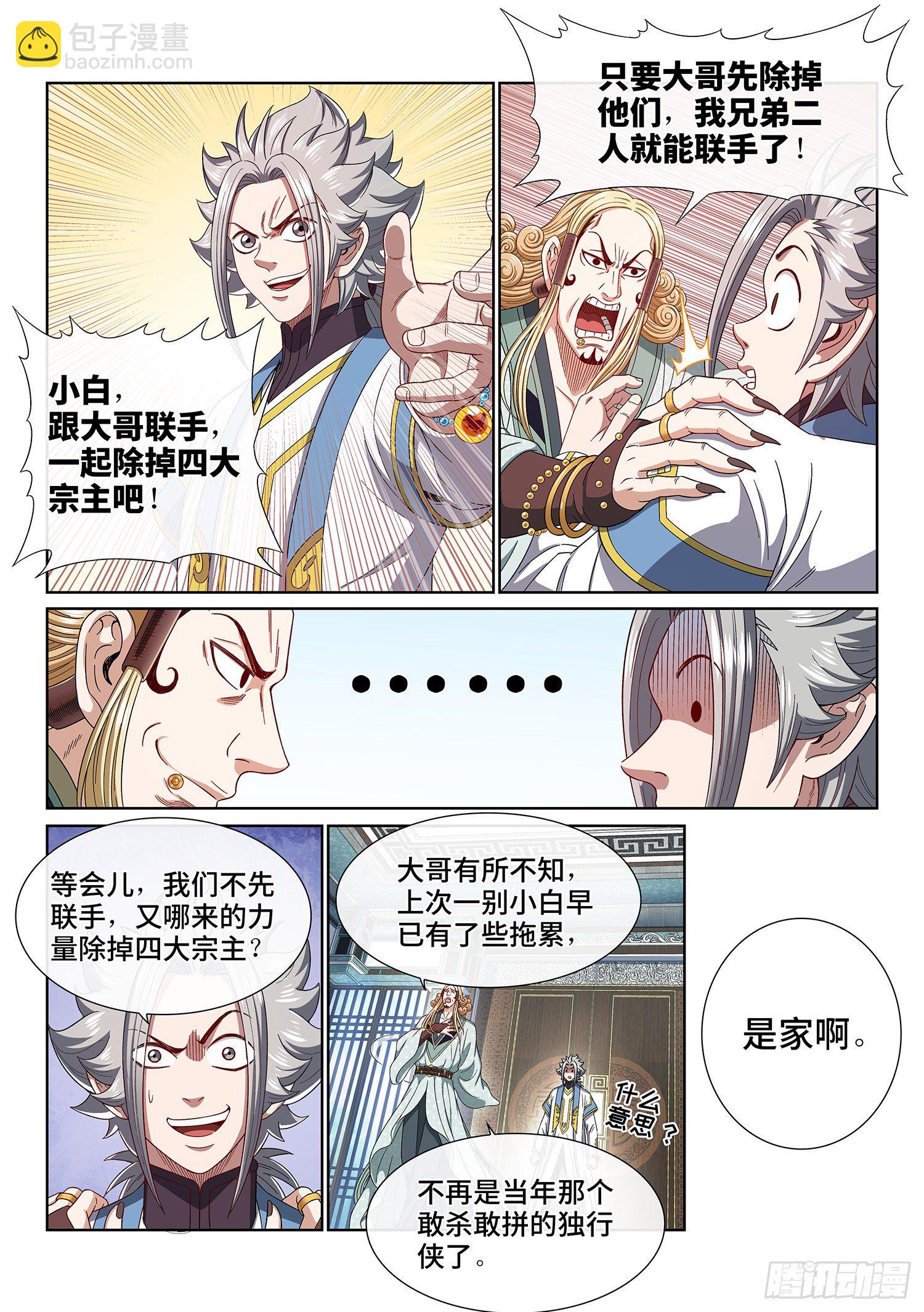 第四四七话·他的身份9