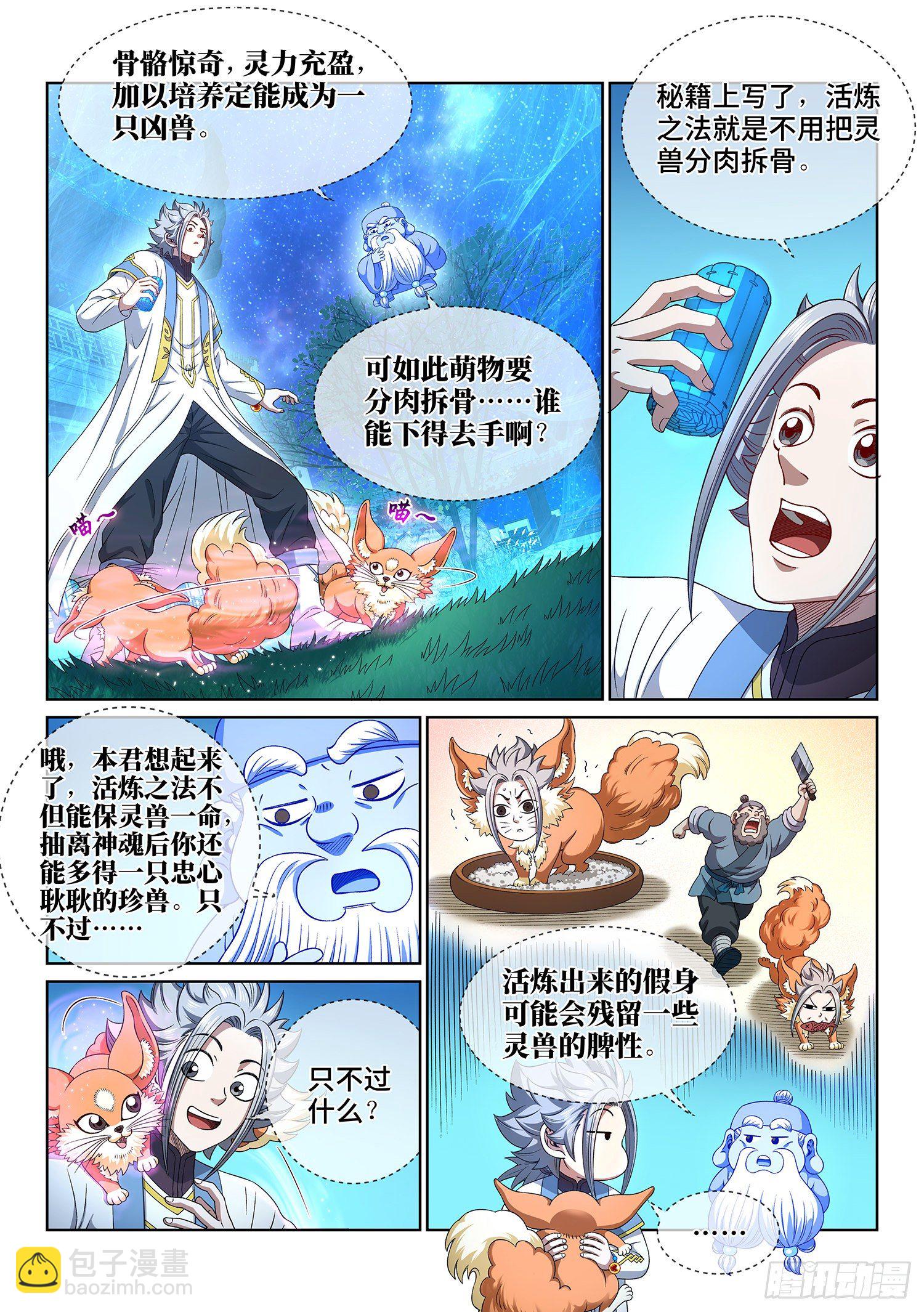 第四五二话·活炼之法1