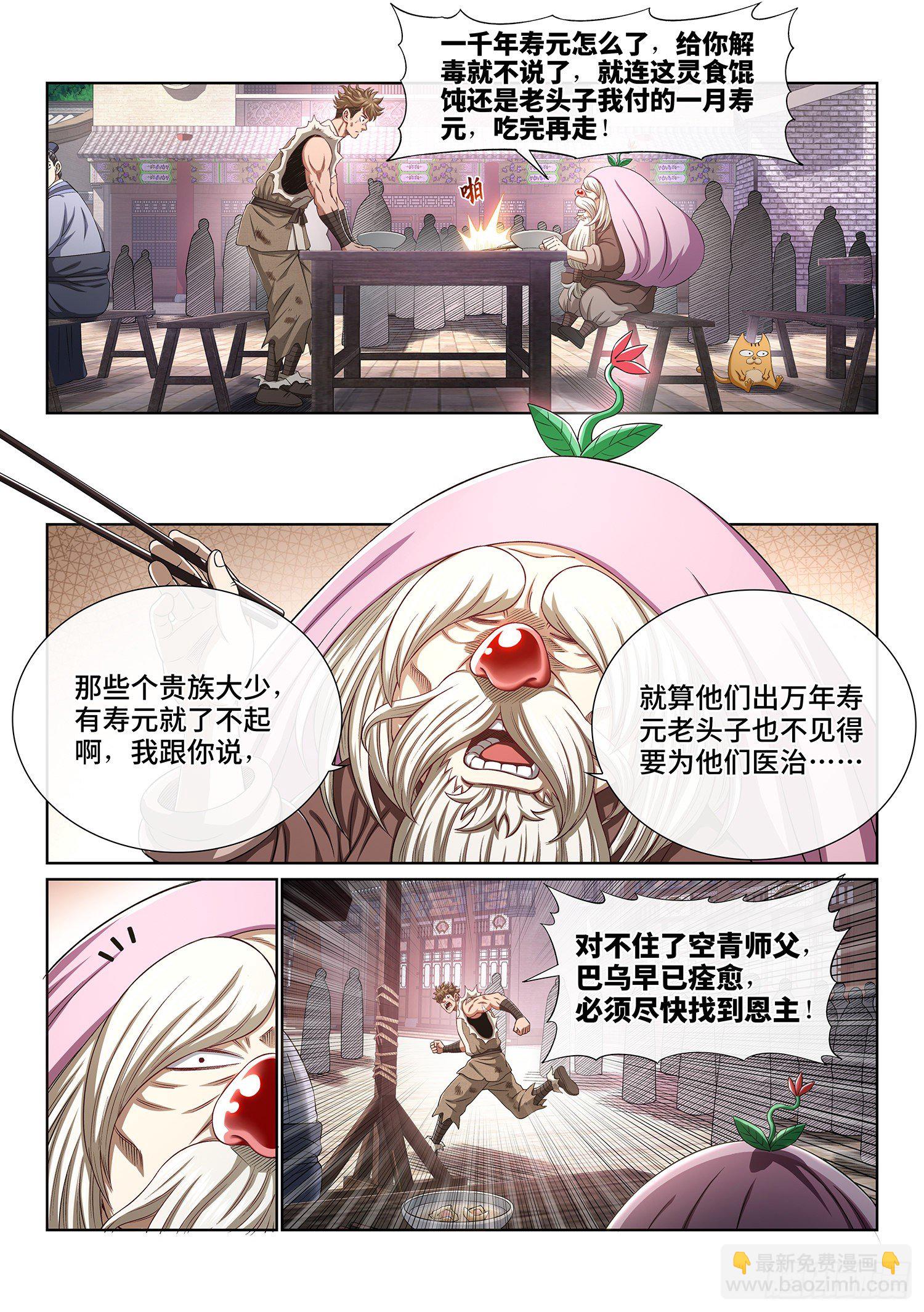 第四五二话·活炼之法11