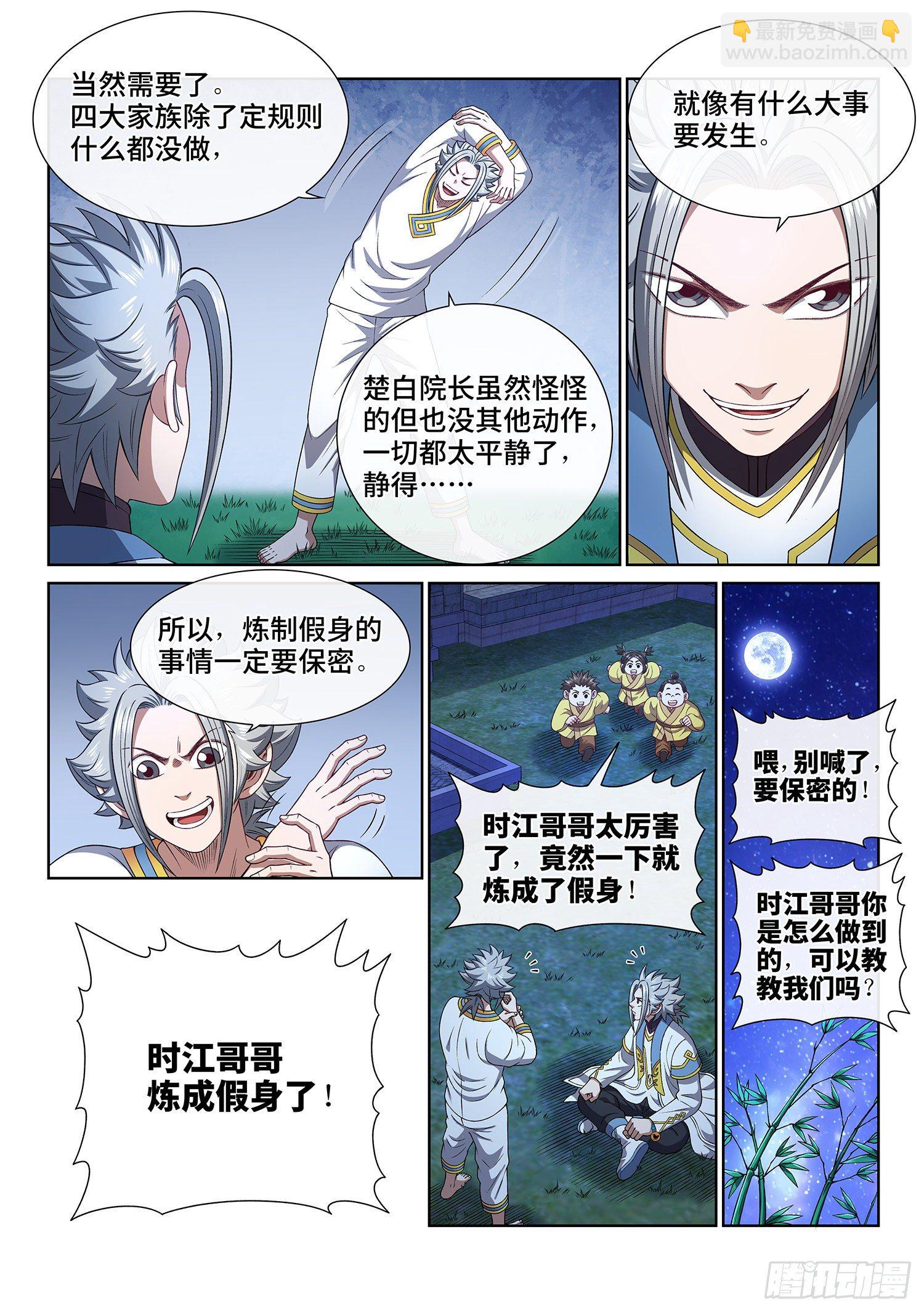 第四五二话·活炼之法8