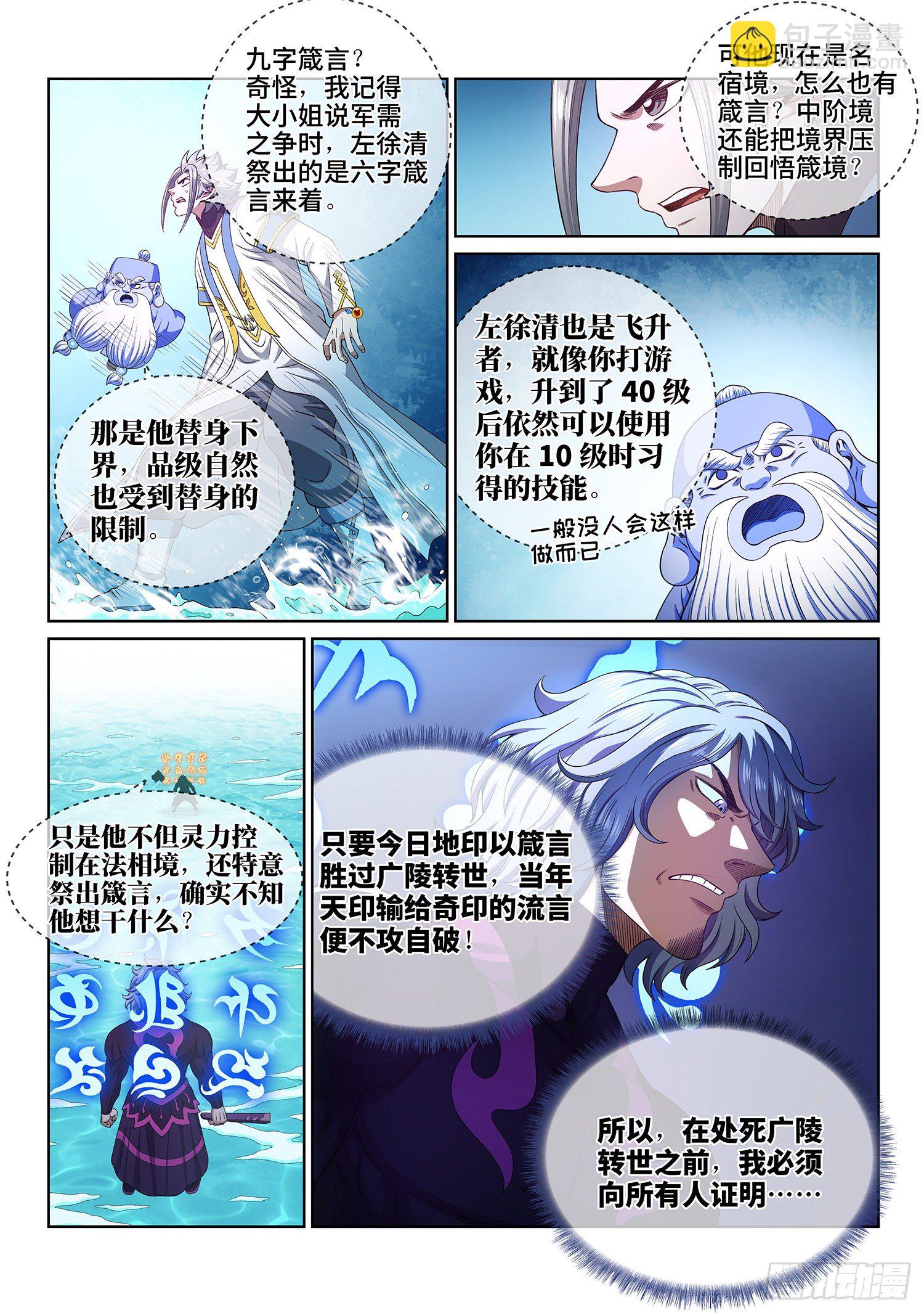 第四七七话·法 相10